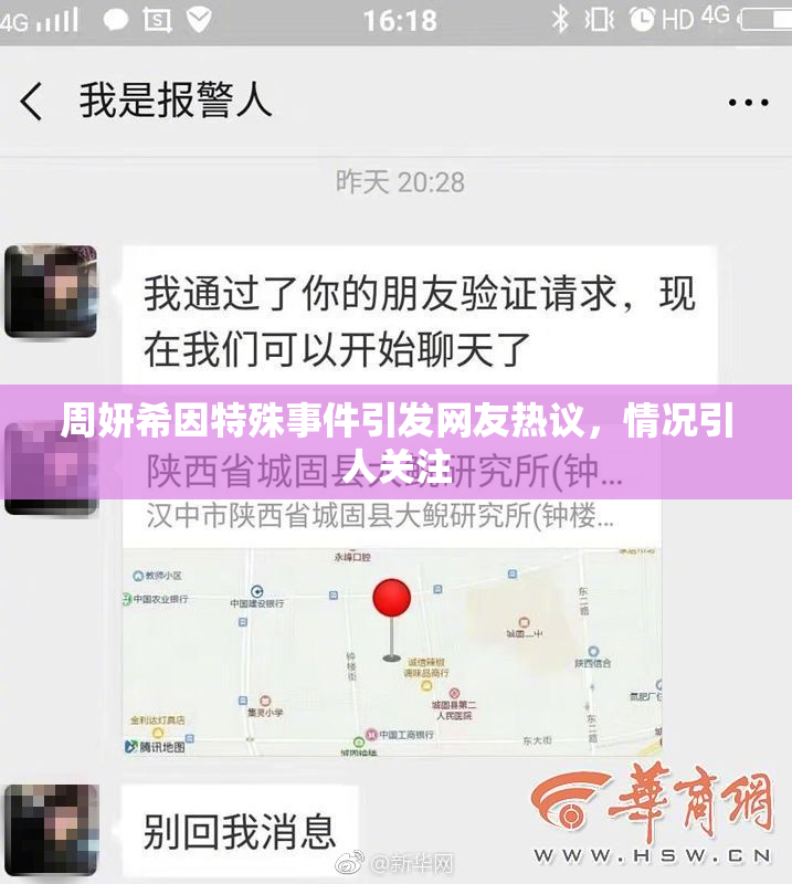 周妍希因特殊事件引发网友热议，情况引人关注