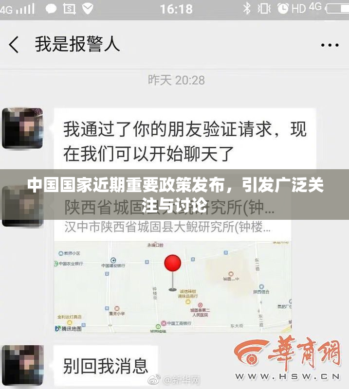 中国国家近期重要政策发布，引发广泛关注与讨论
