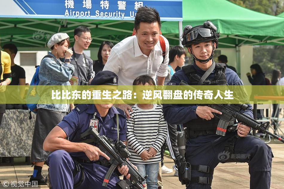 比比东的重生之路：逆风翻盘的传奇人生