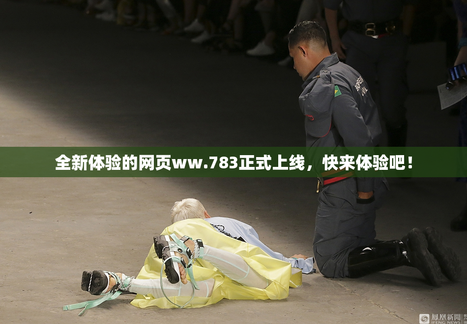 全新体验的网页ww.783正式上线，快来体验吧！