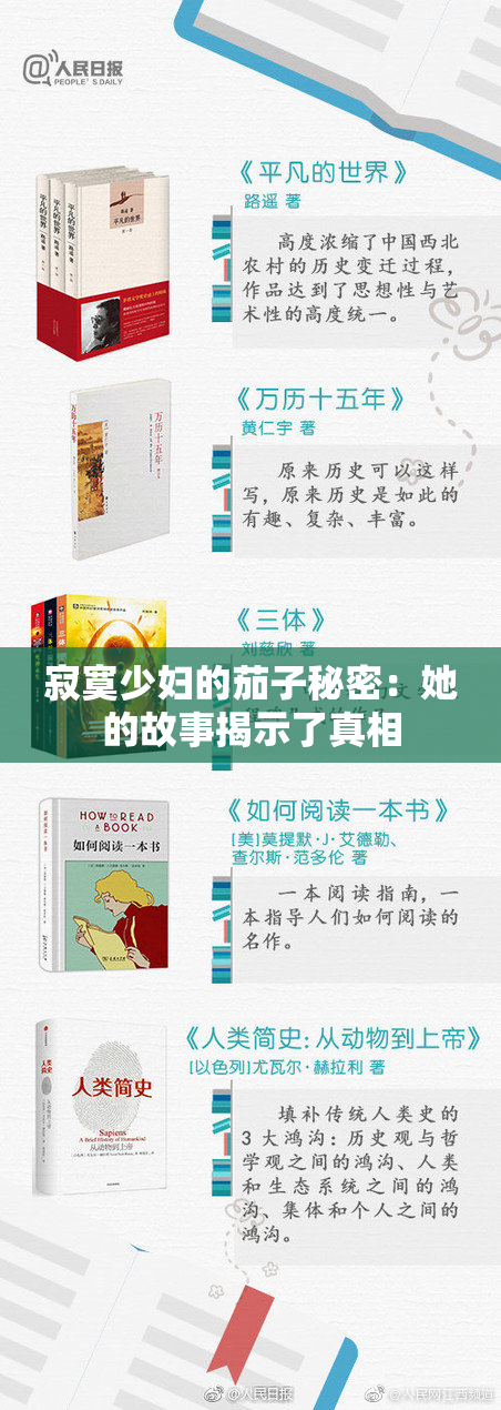寂寞少妇的茄子秘密：她的故事揭示了真相