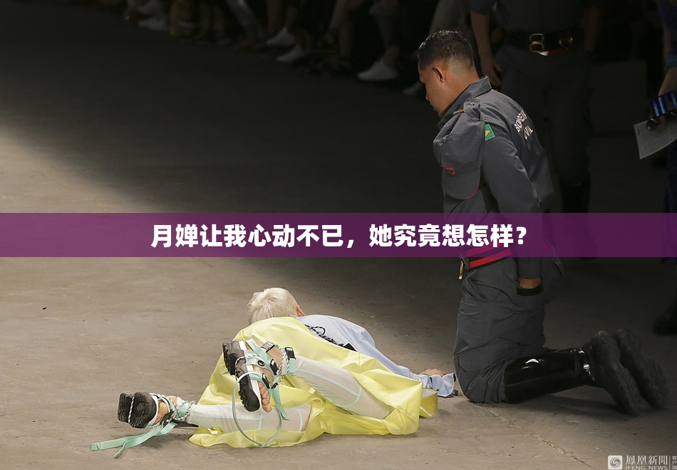 月婵让我心动不已，她究竟想怎样？