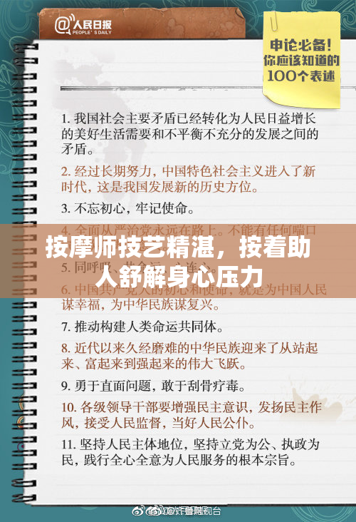 按摩师技艺精湛，按着助人舒解身心压力