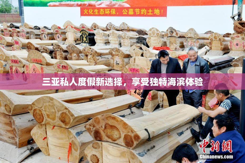 三亚私人度假新选择，享受独特海滨体验