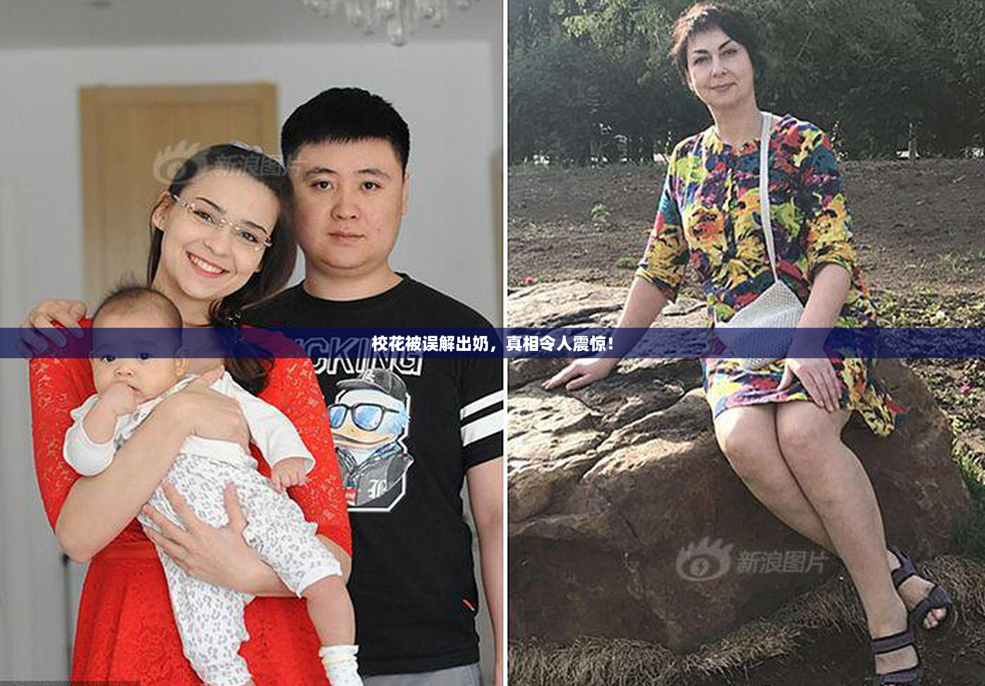 校花被误解出奶，真相令人震惊！