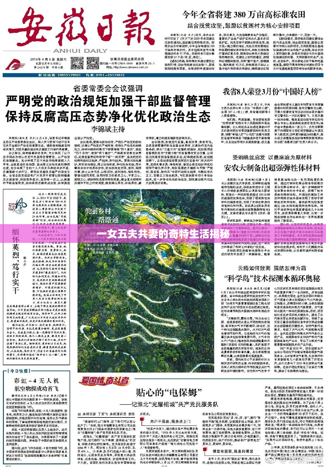 一女五夫共妻的奇特生活揭秘