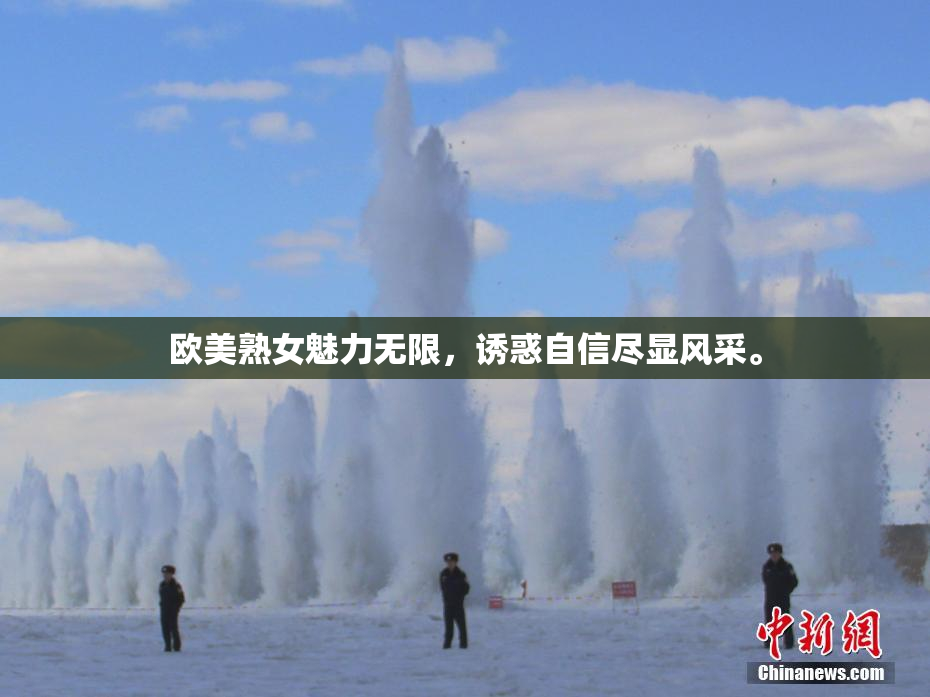 欧美熟女魅力无限，诱惑自信尽显风采。