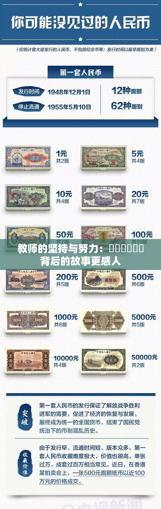 教师的坚持与努力：❌‌❌‌❌‌背后的故事更感人