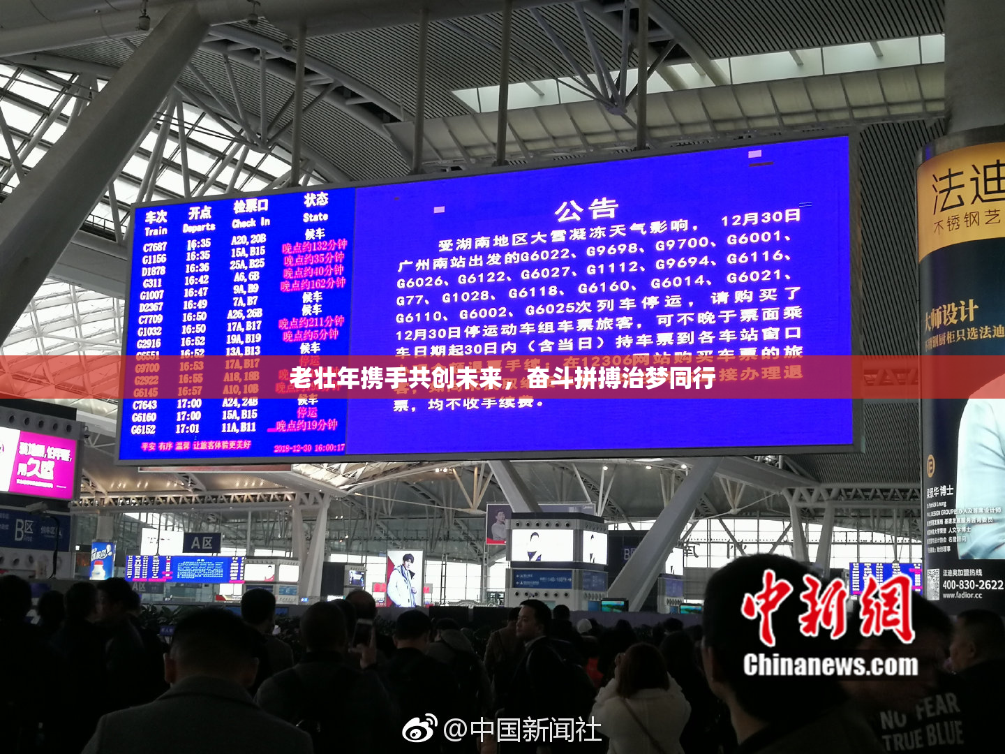 老壮年携手共创未来，奋斗拼搏治梦同行