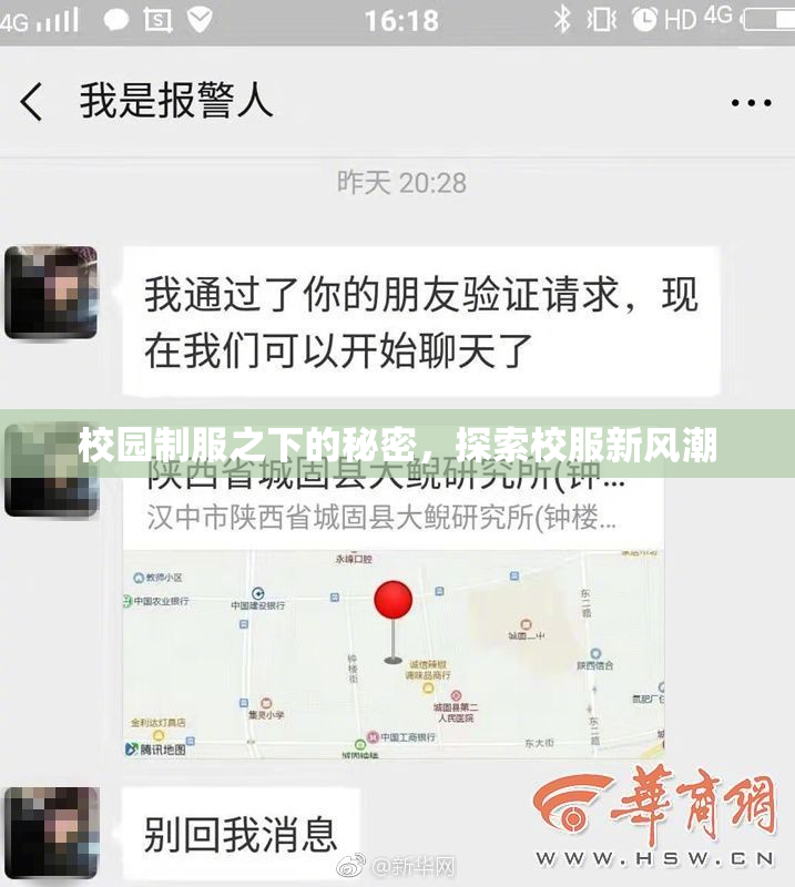 校园制服之下的秘密，探索校服新风潮