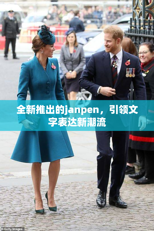 全新推出的janpen，引领文字表达新潮流