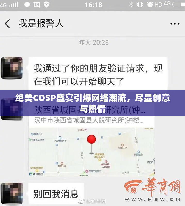 绝美COSP盛宴引爆网络潮流，尽显创意与热情