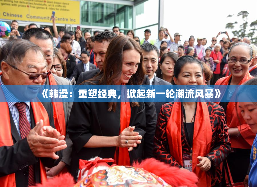 《韩漫：重塑经典，掀起新一轮潮流风暴》