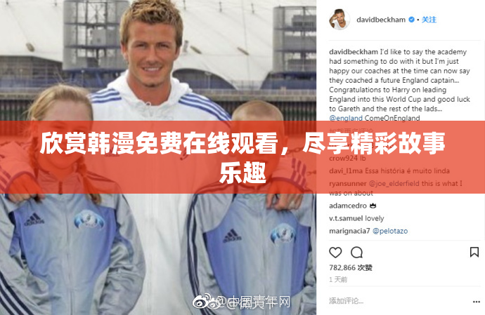 欣赏韩漫免费在线观看，尽享精彩故事乐趣