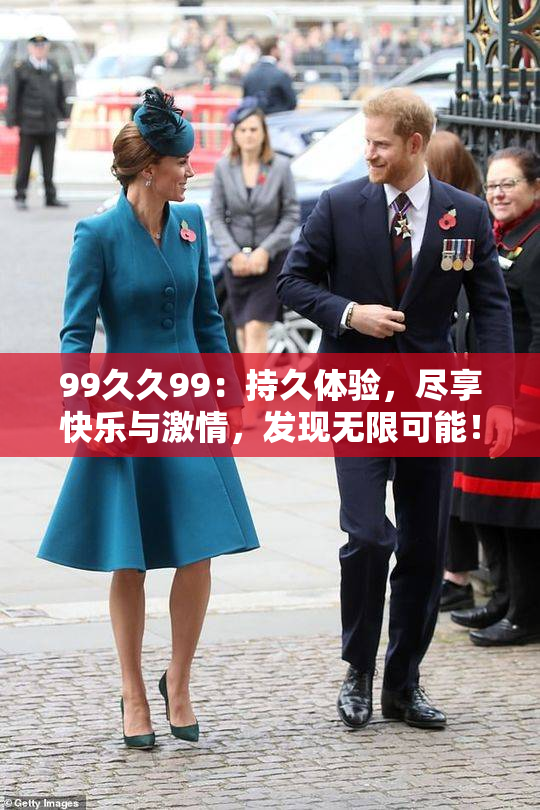 99久久99：持久体验，尽享快乐与激情，发现无限可能！