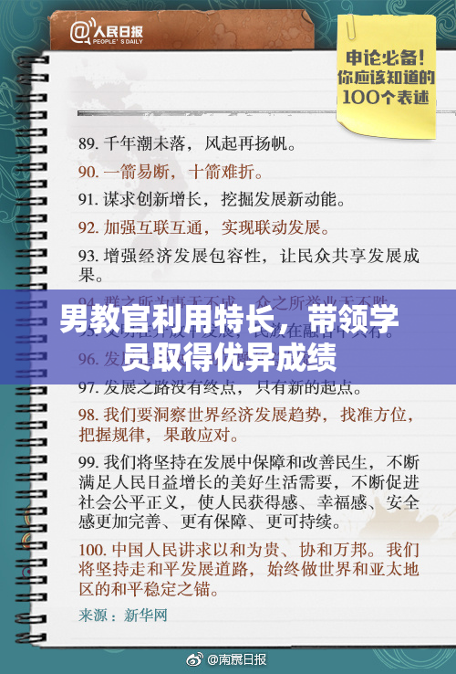 男教官利用特长，带领学员取得优异成绩