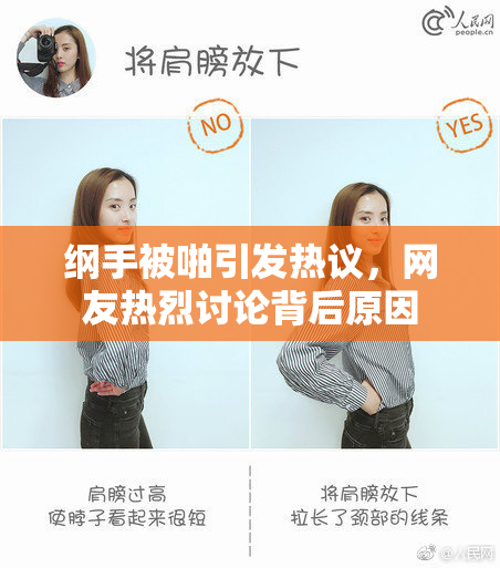 纲手被啪引发热议，网友热烈讨论背后原因