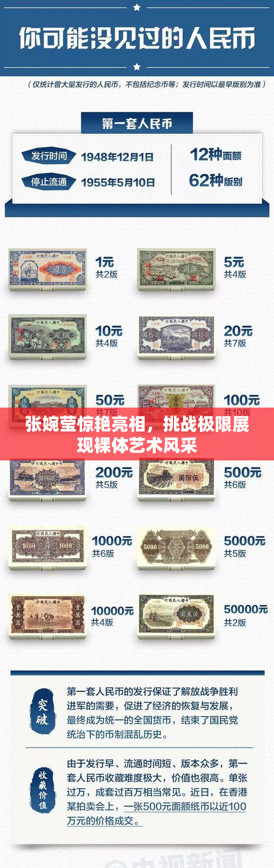 张婉莹惊艳亮相，挑战极限展现裸体艺术风采