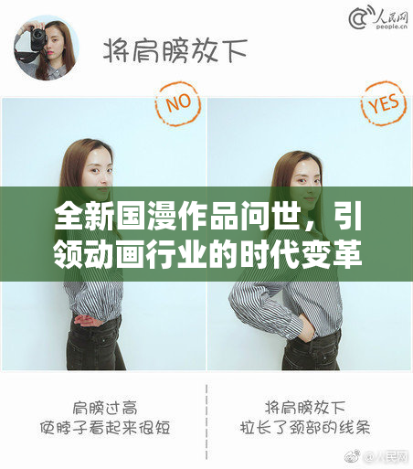全新国漫作品问世，引领动画行业的时代变革与突破