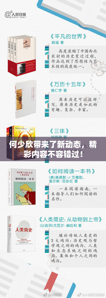 何少欣带来了新动态，精彩内容不容错过！