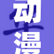 动漫二次元文化新风潮：潮流与创意的碰撞