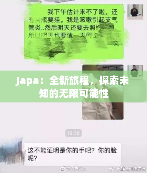 Japa：全新旅程，探索未知的无限可能性