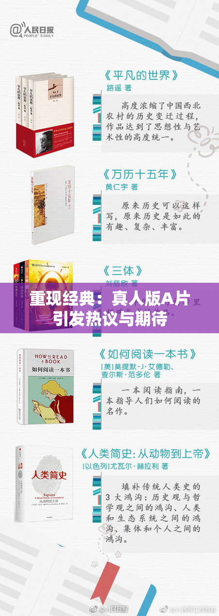 重现经典：真人版A片引发热议与期待