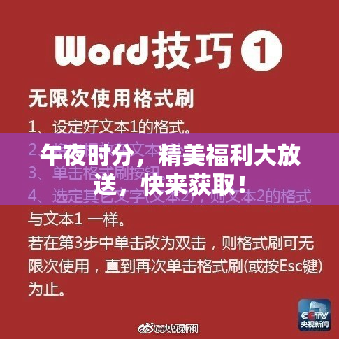 午夜时分，精美福利大放送，快来获取！