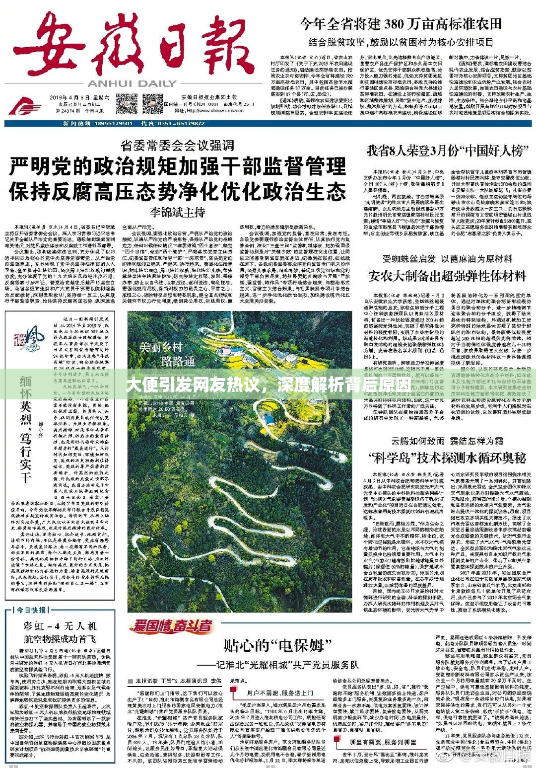 大便引发网友热议，深度解析背后原因