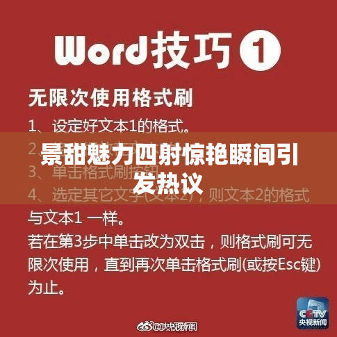 景甜魅力四射惊艳瞬间引发热议