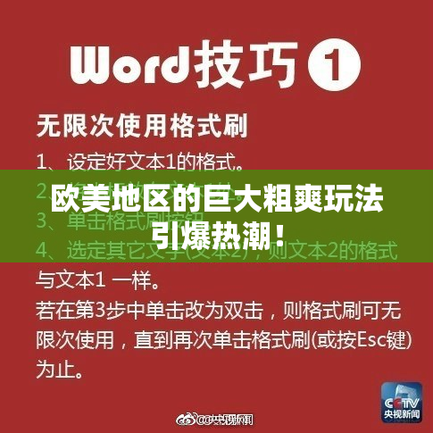 欧美地区的巨大粗爽玩法引爆热潮！