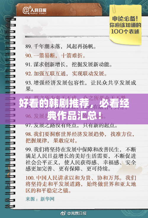 好看的韩剧推荐，必看经典作品汇总！