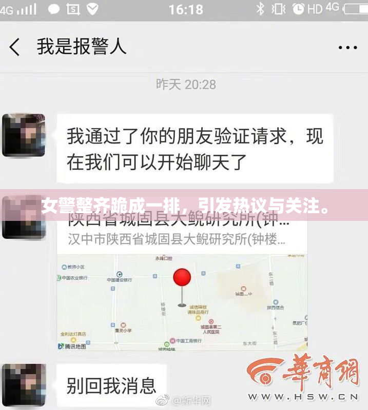 女警整齐跪成一排，引发热议与关注。