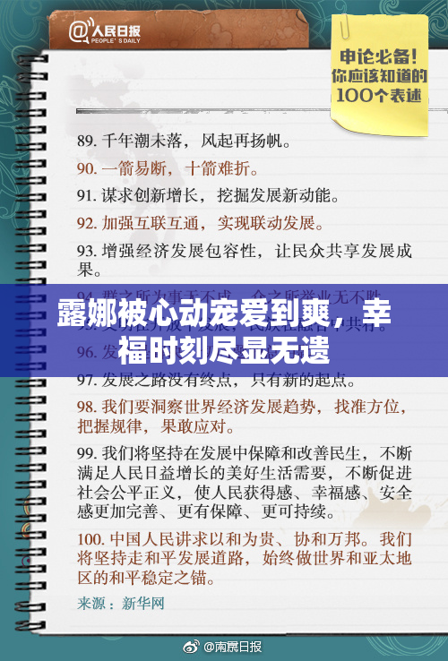 露娜被心动宠爱到爽，幸福时刻尽显无遗
