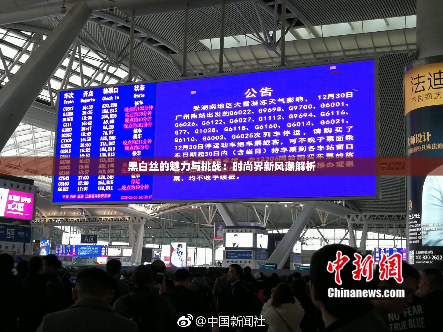黑白丝的魅力与挑战：时尚界新风潮解析