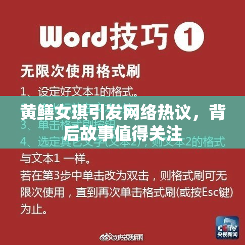 黄鳝女琪引发网络热议，背后故事值得关注