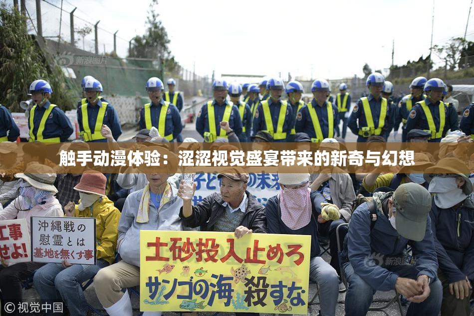 触手动漫体验：涩涩视觉盛宴带来的新奇与幻想
