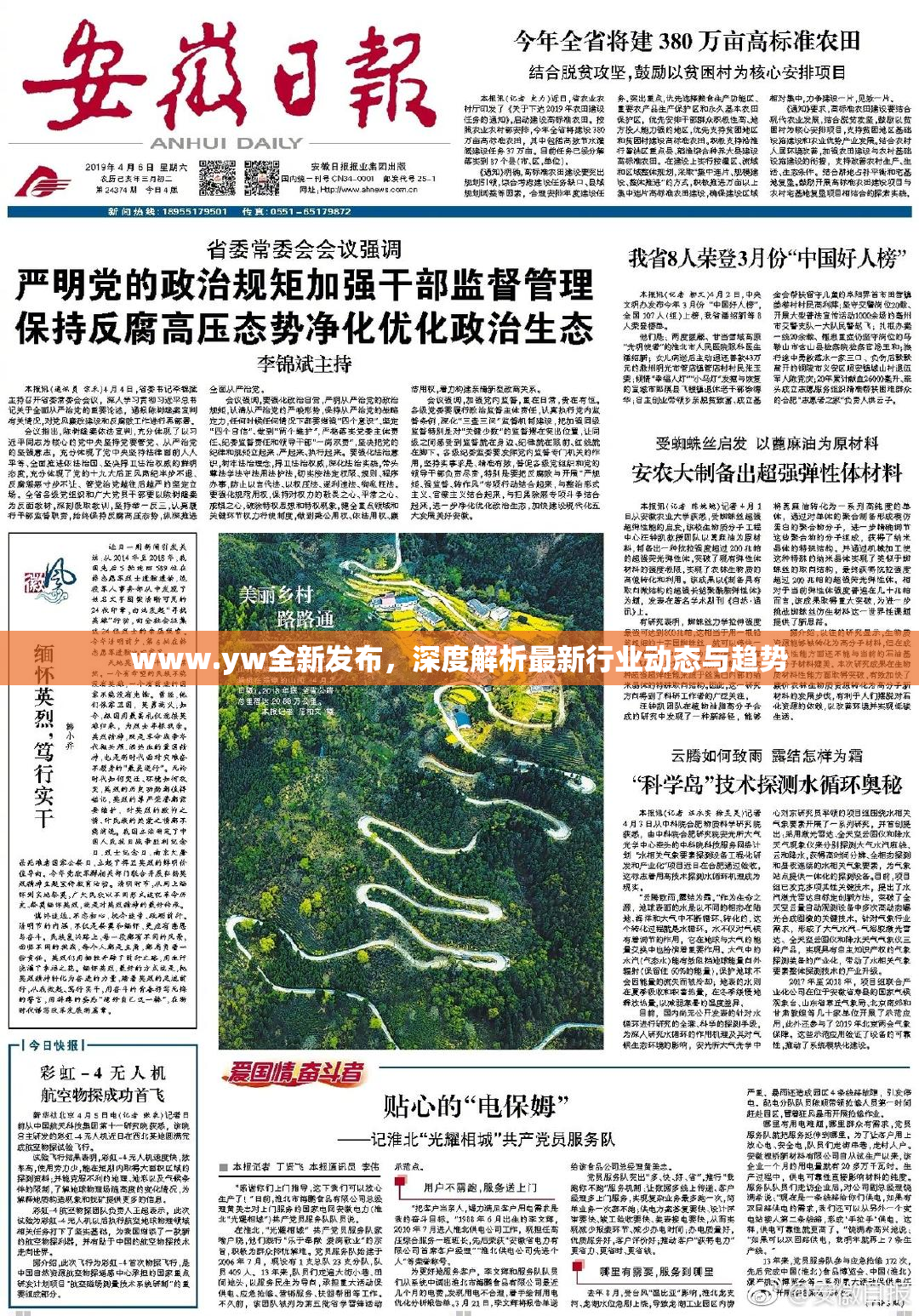 www.yw全新发布，深度解析最新行业动态与趋势