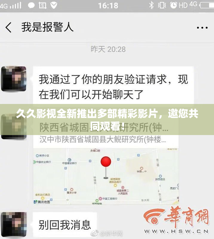 久久影视全新推出多部精彩影片，邀您共同观看！