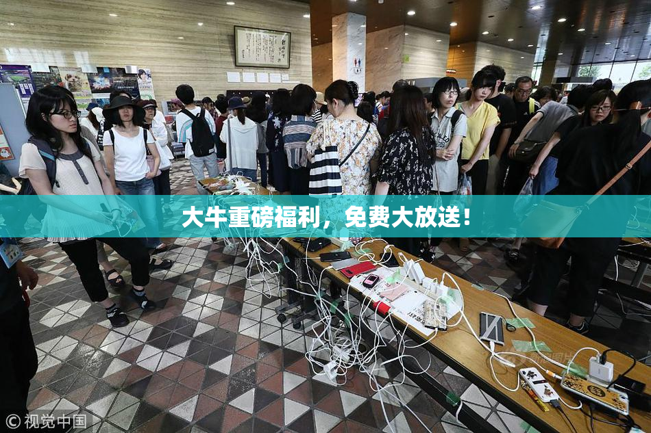 大牛重磅福利，免费大放送！