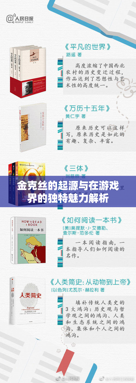 金克丝的起源与在游戏界的独特魅力解析