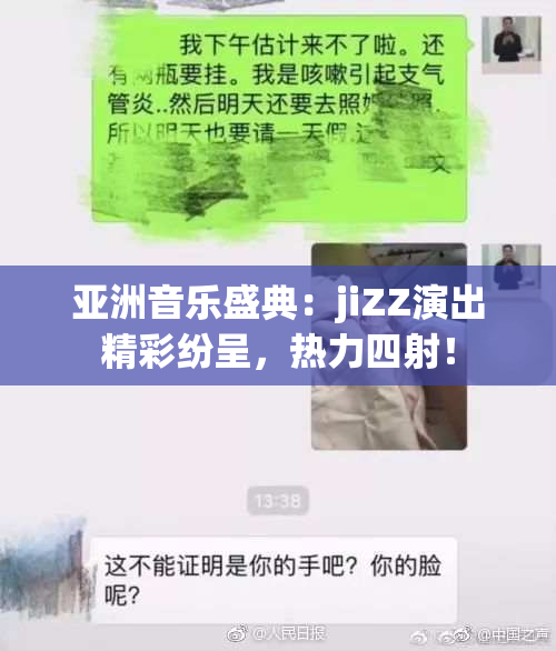 亚洲音乐盛典：jiZZ演出精彩纷呈，热力四射！