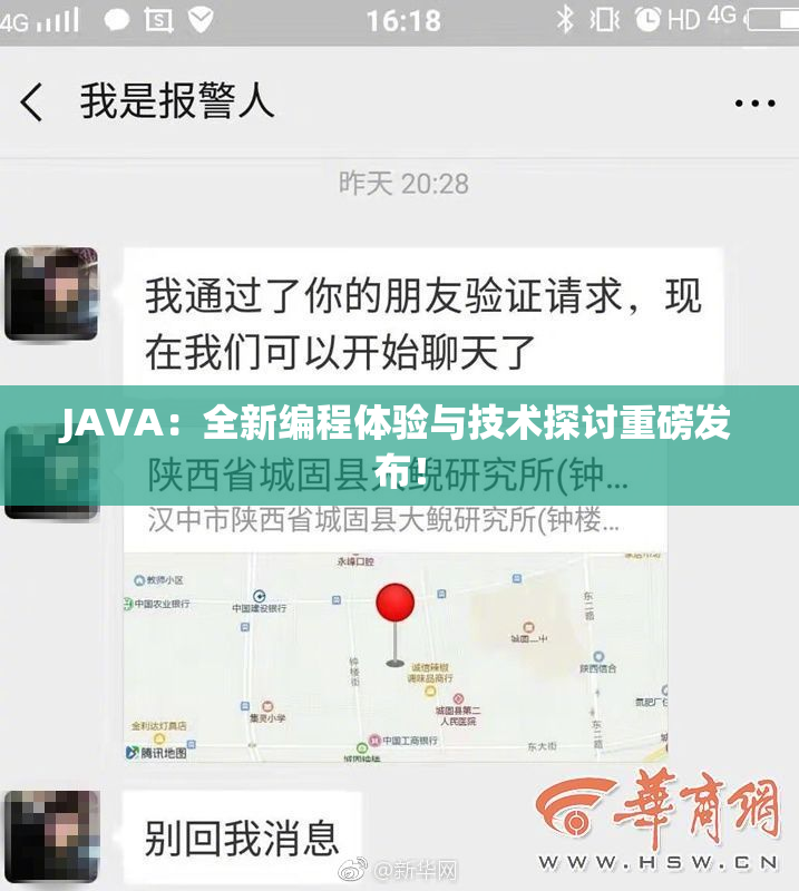 JAVA：全新编程体验与技术探讨重磅发布！