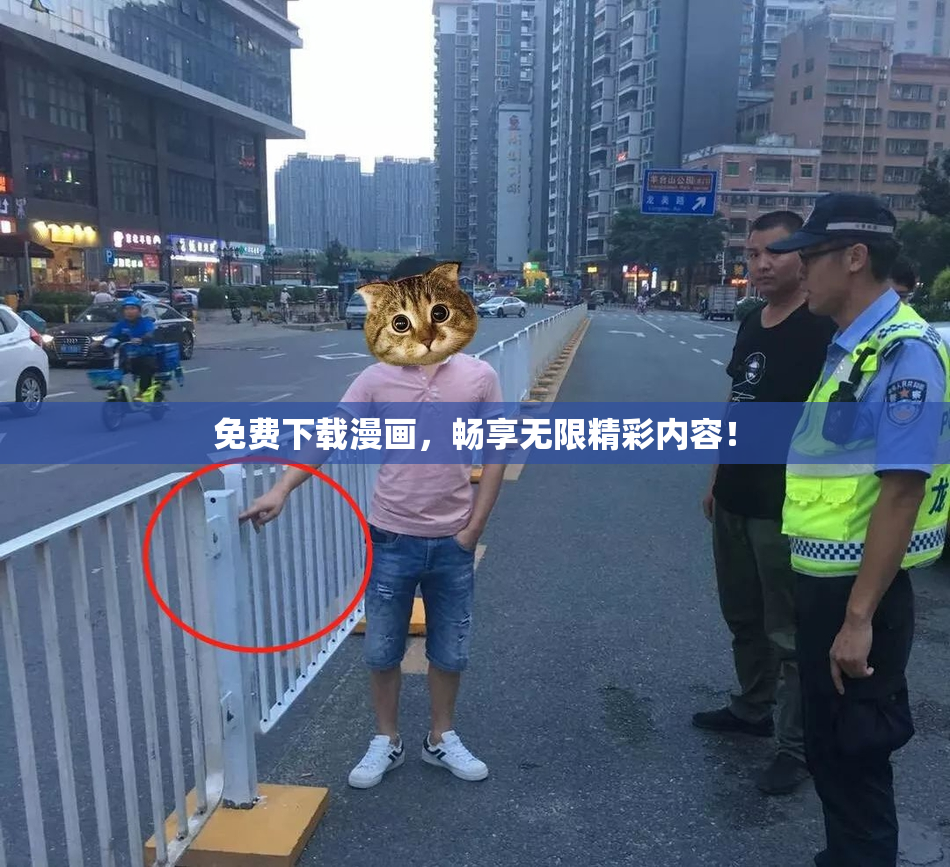 免费下载漫画，畅享无限精彩内容！