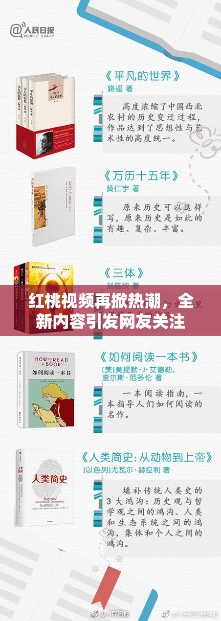 红桃视频再掀热潮，全新内容引发网友关注