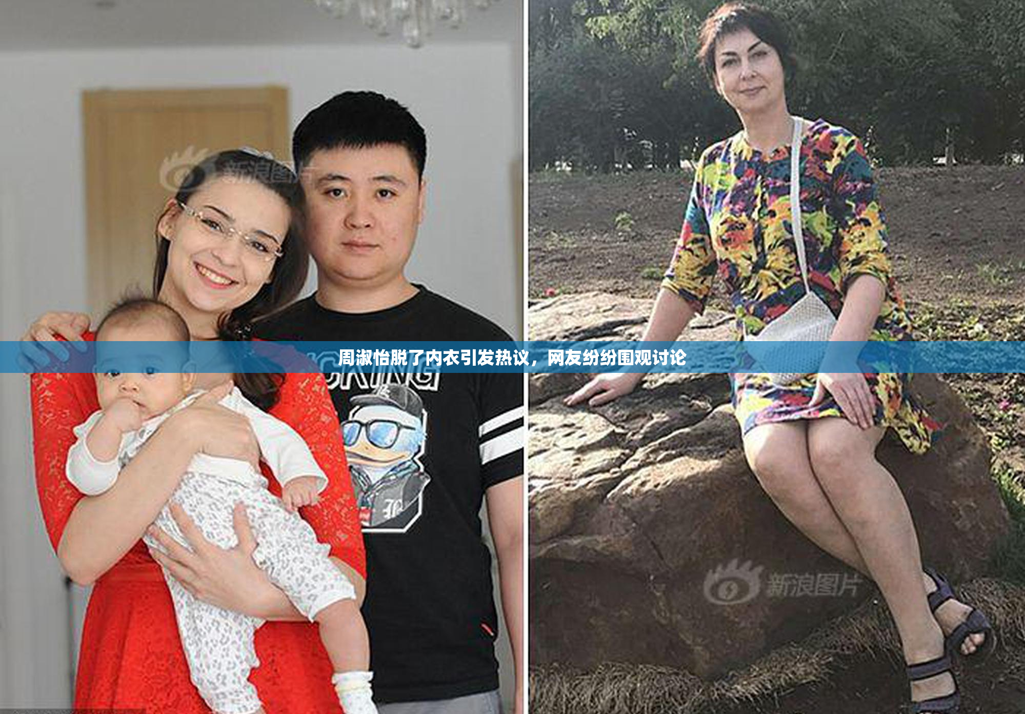周淑怡脱了内衣引发热议，网友纷纷围观讨论