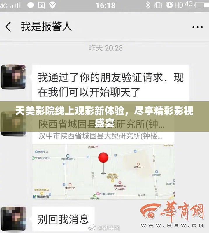 天美影院线上观影新体验，尽享精彩影视盛宴