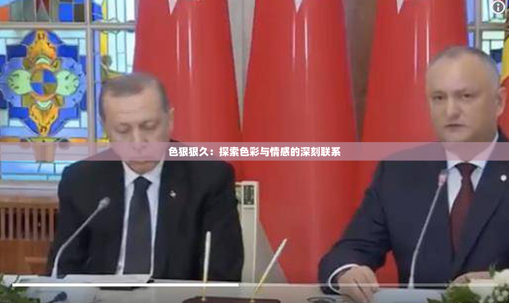 色狠狠久：探索色彩与情感的深刻联系