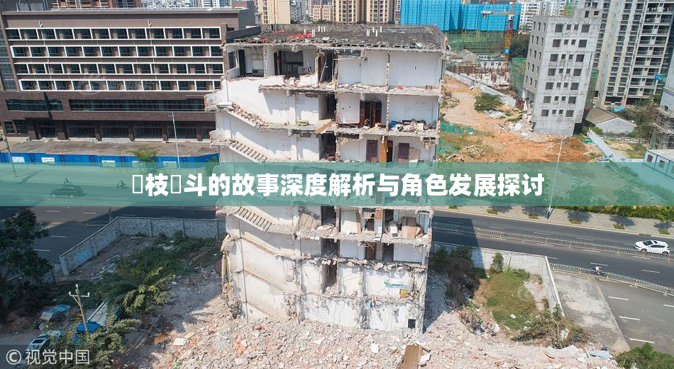 狛枝凪斗的故事深度解析与角色发展探讨
