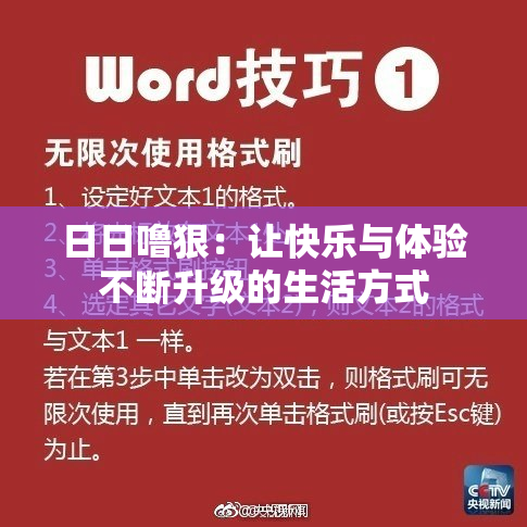 日日噜狠：让快乐与体验不断升级的生活方式